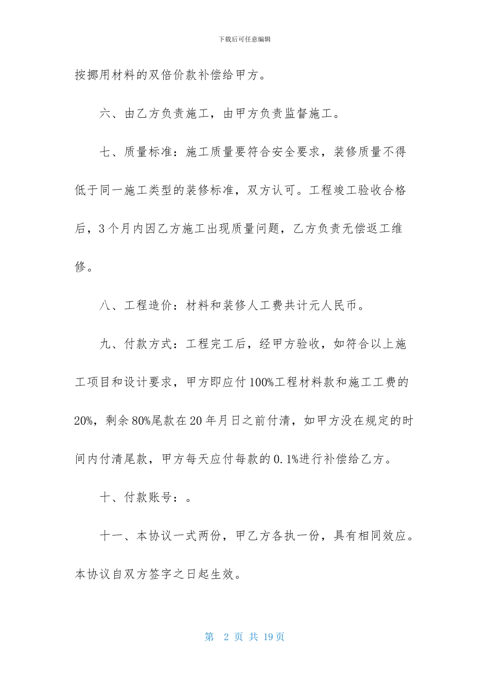 关于房屋装修协议书3篇_第2页