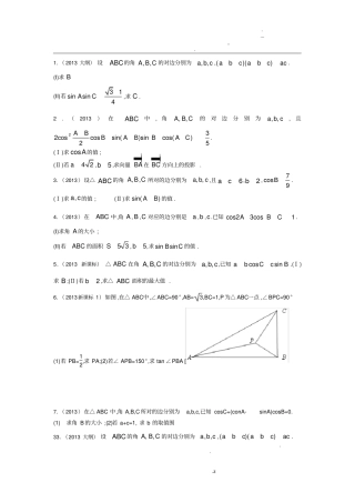解三角形大题及答案