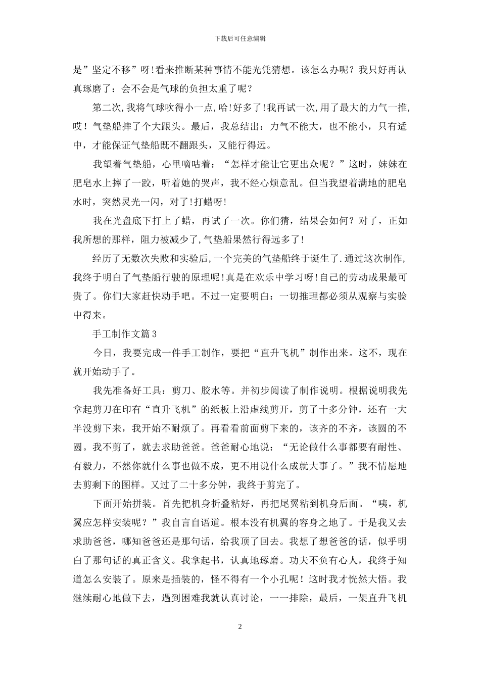 关于手工制作文汇编7篇_第2页