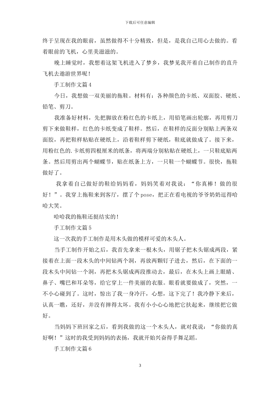 关于手工制作文汇编7篇_第3页