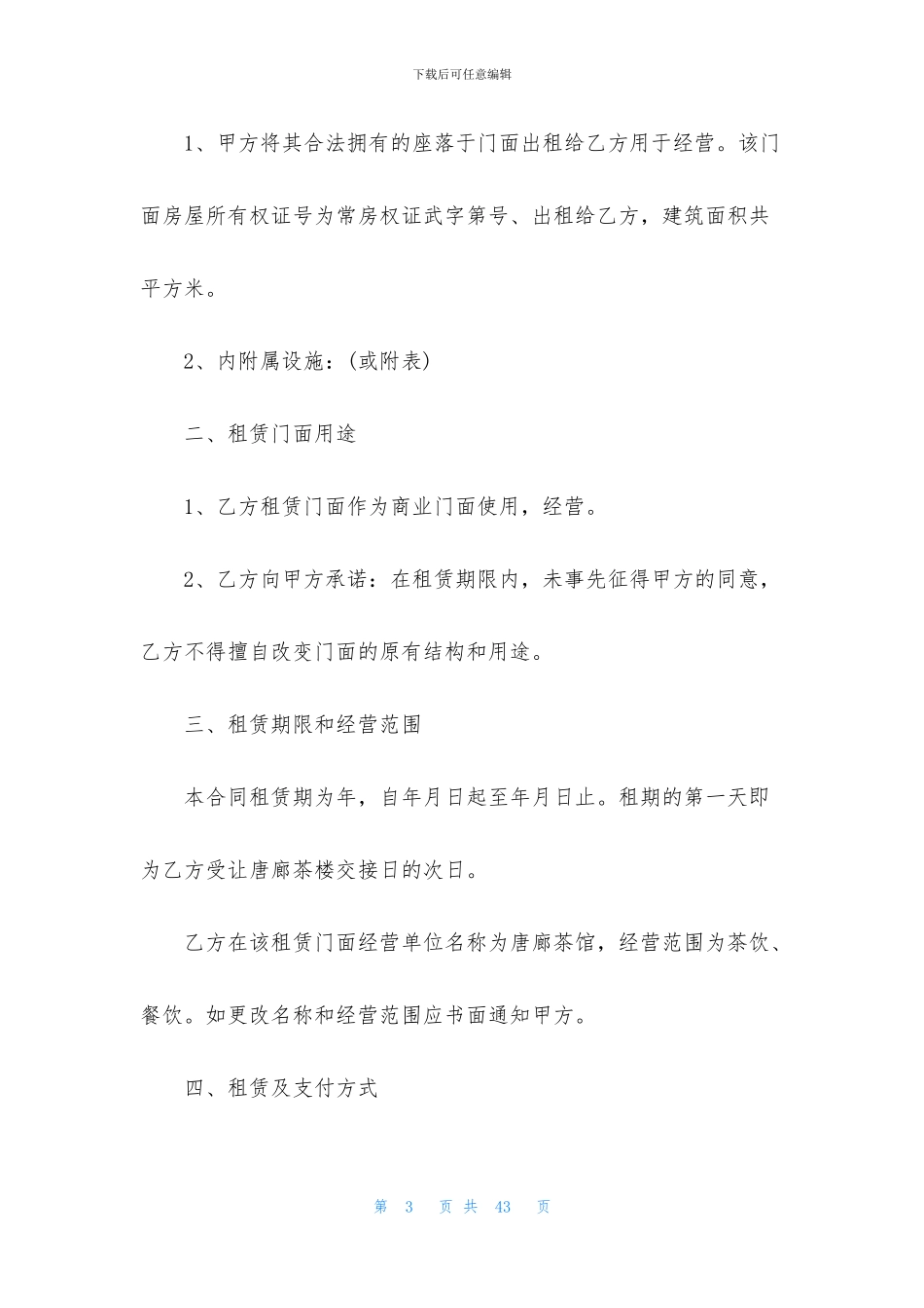 关于房租租赁合同模板8篇_第3页