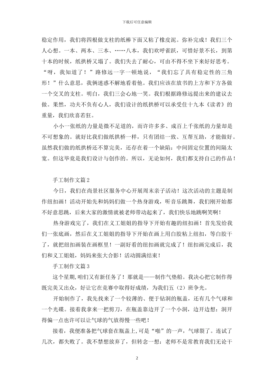 关于手工制作文汇编8篇_第2页