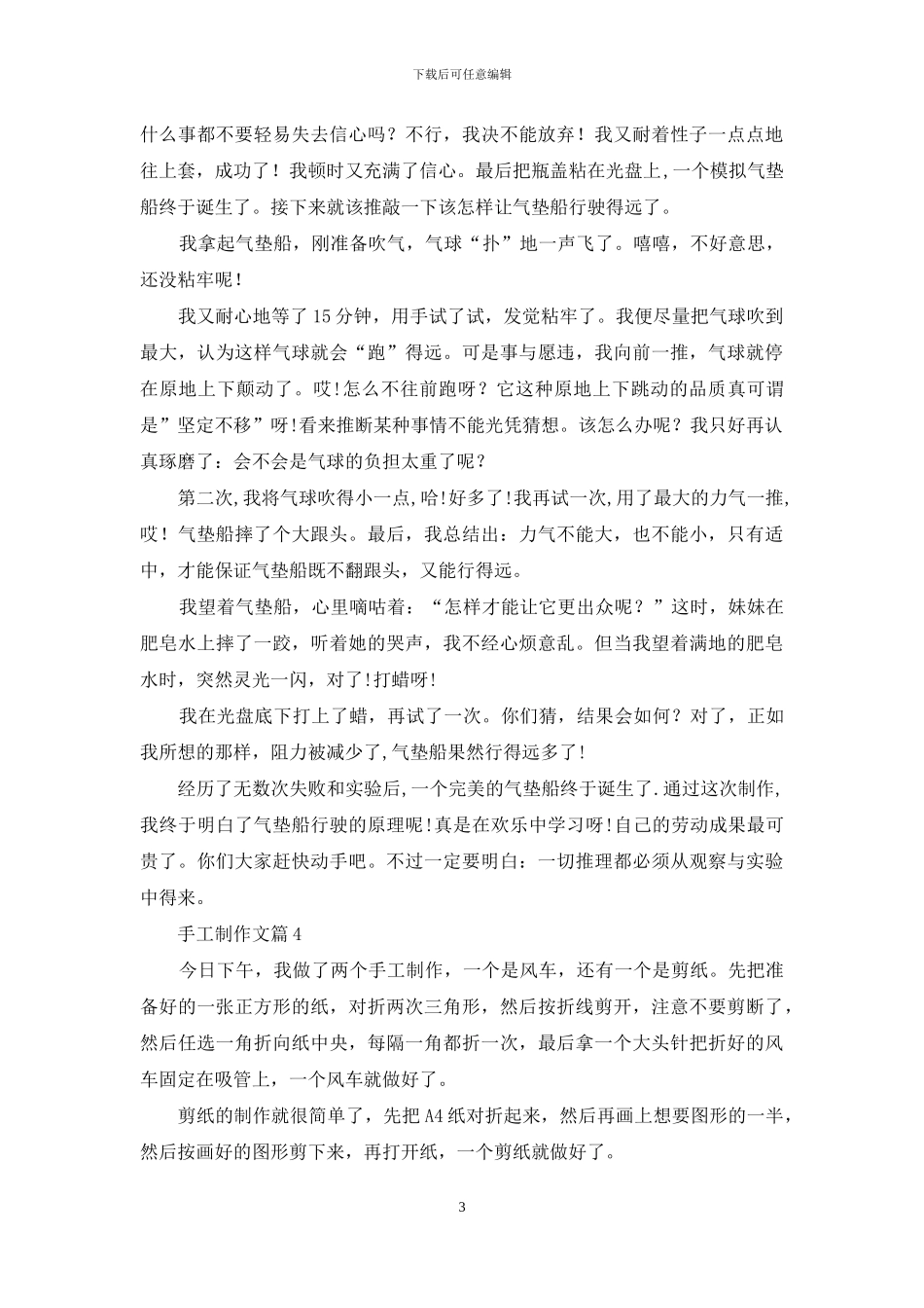 关于手工制作文汇编8篇_第3页