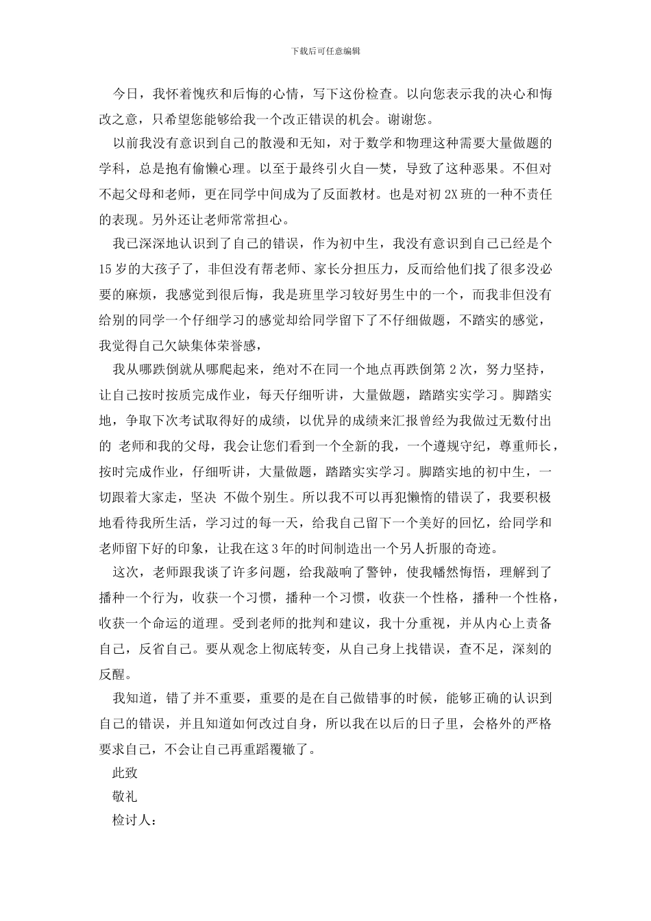 关于打架检讨书集合六篇_第2页