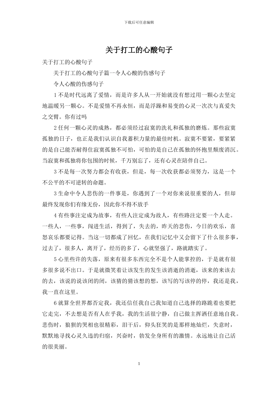 关于打工的心酸句子_第1页