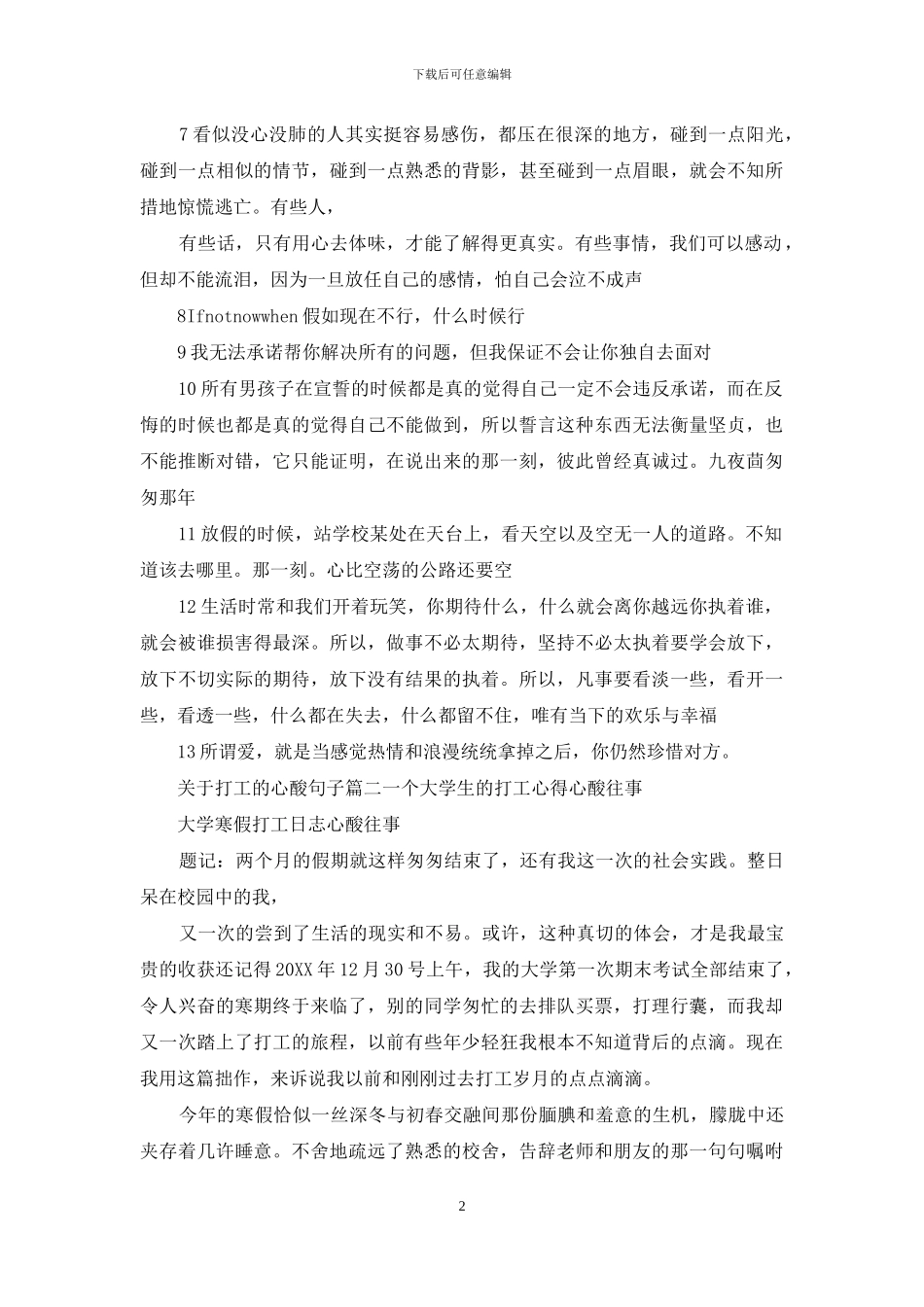 关于打工的心酸句子_第2页