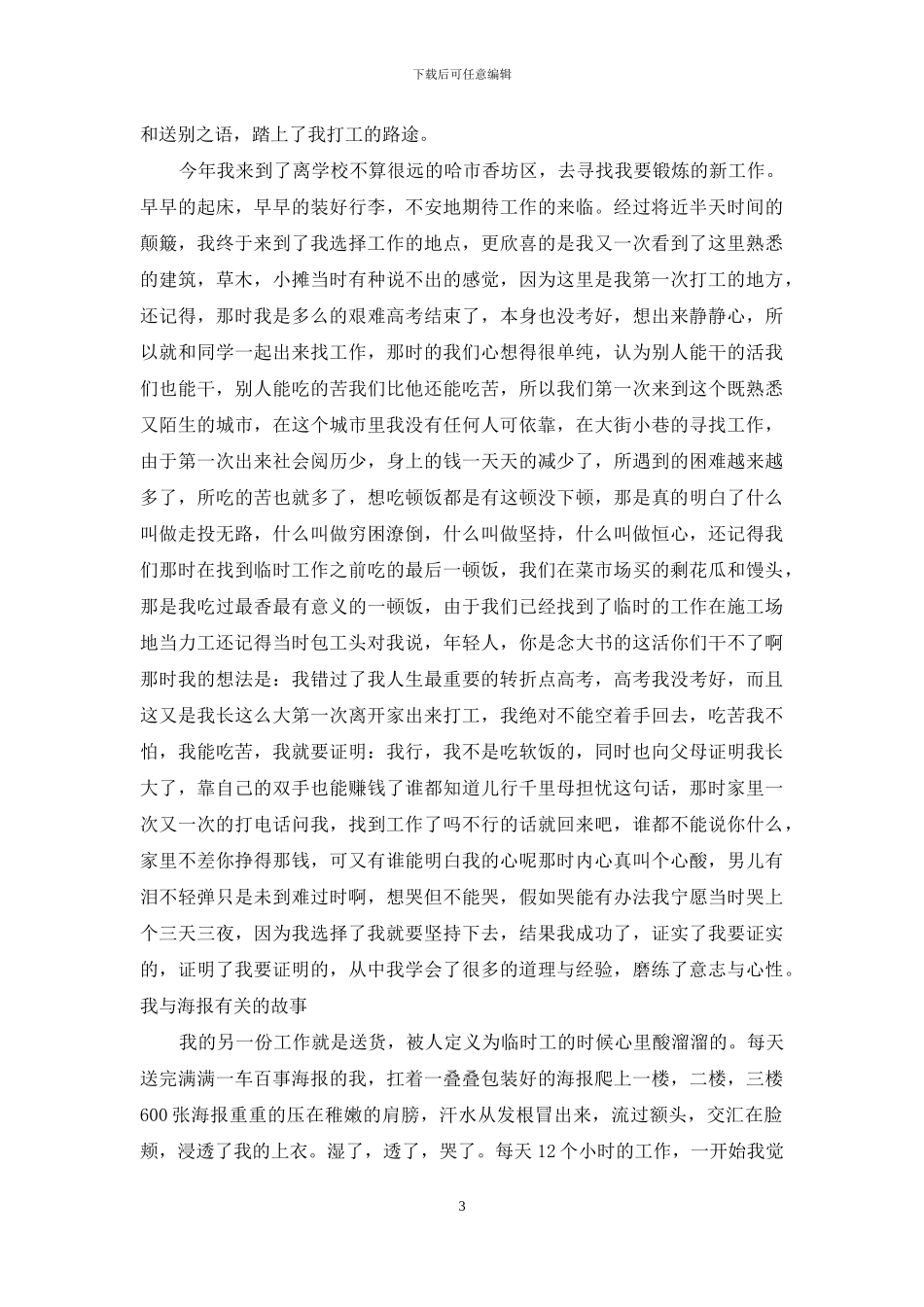 关于打工的心酸句子_第3页