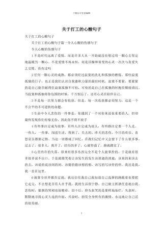 关于打工的心酸句子