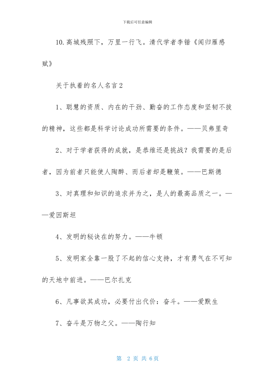 关于执着的名人名言_第2页
