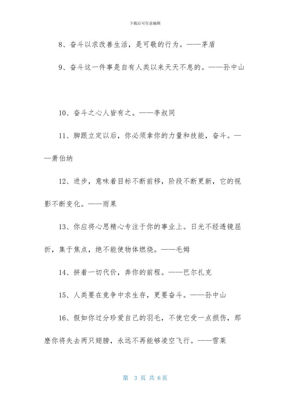 关于执着的名人名言_第3页
