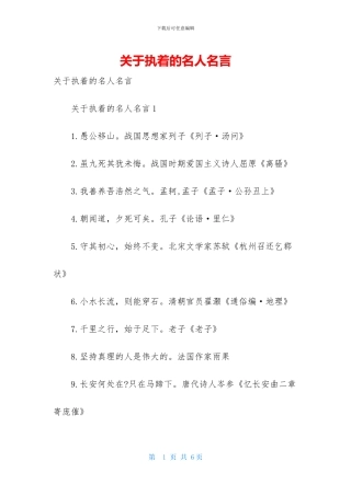 关于执着的名人名言