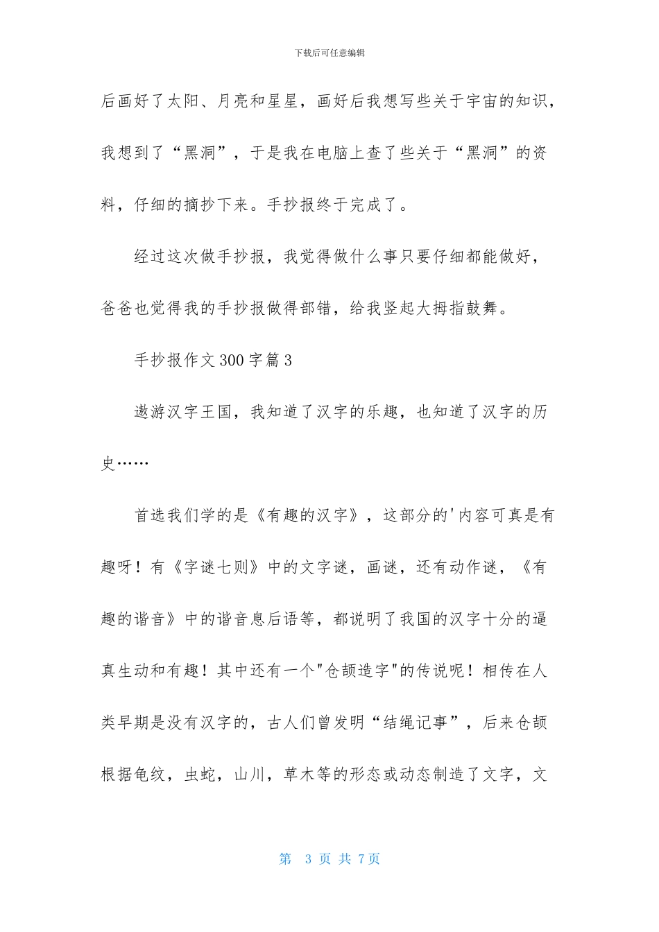 关于手抄报作文300字合集5篇_第3页