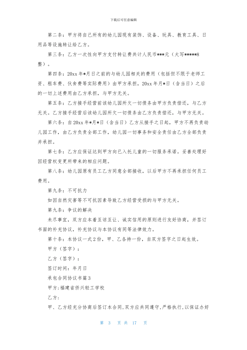 关于承包合同协议书集锦九篇_第3页