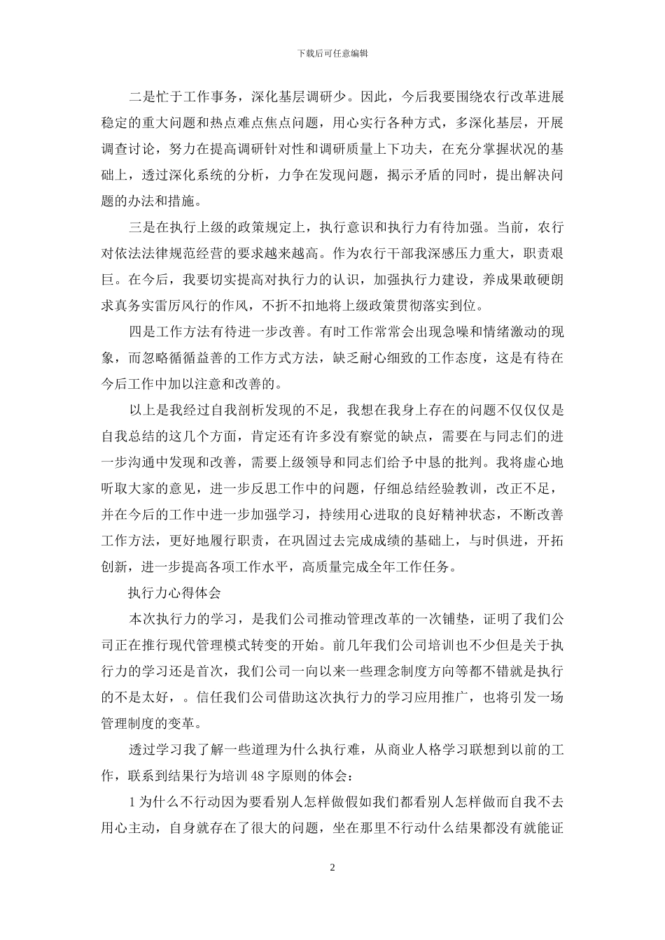 关于执行力的心得体会_第2页