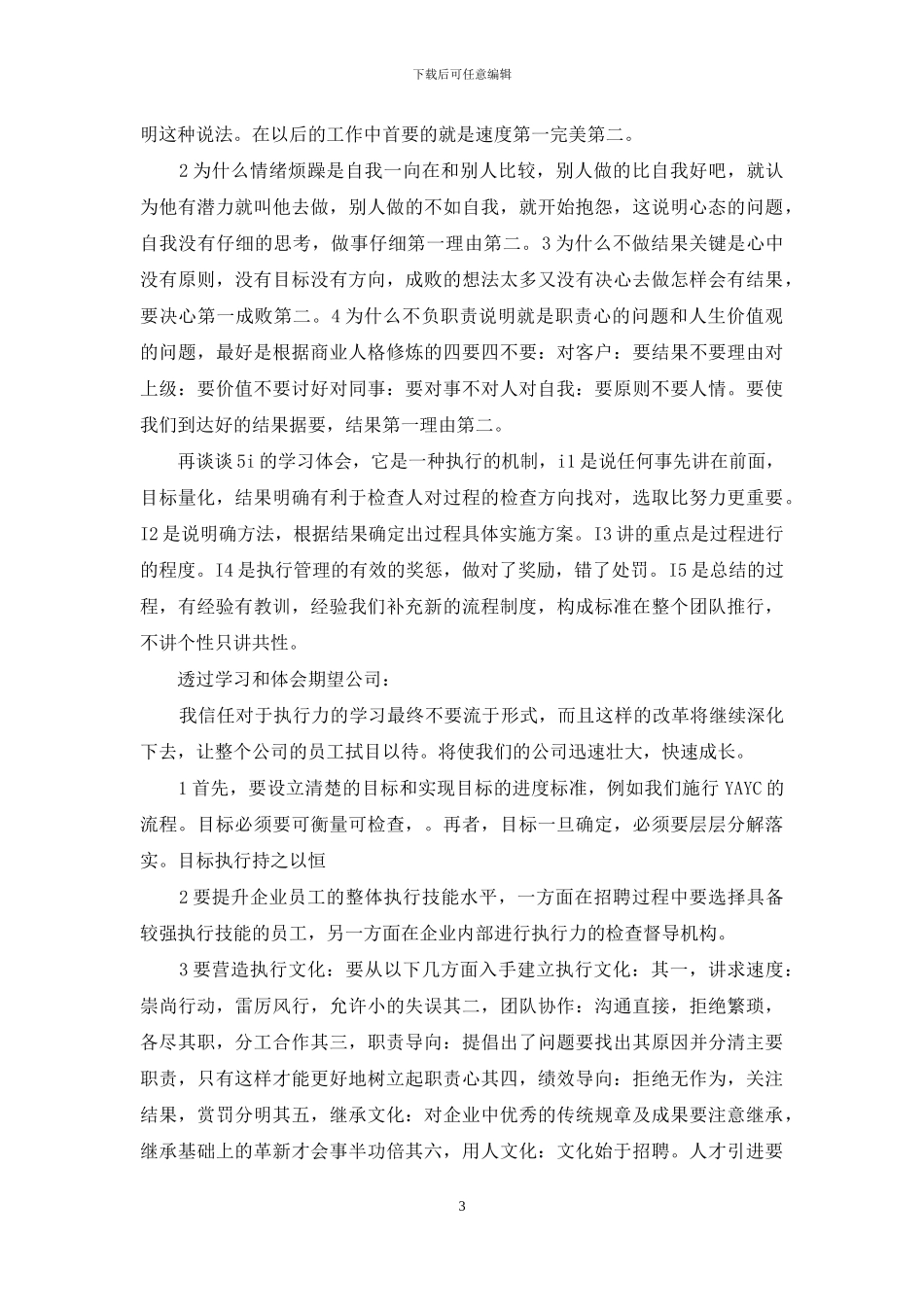 关于执行力的心得体会_第3页