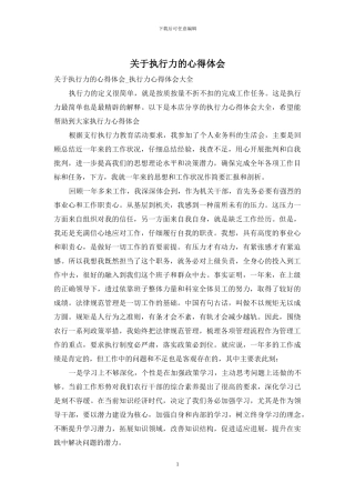 关于执行力的心得体会
