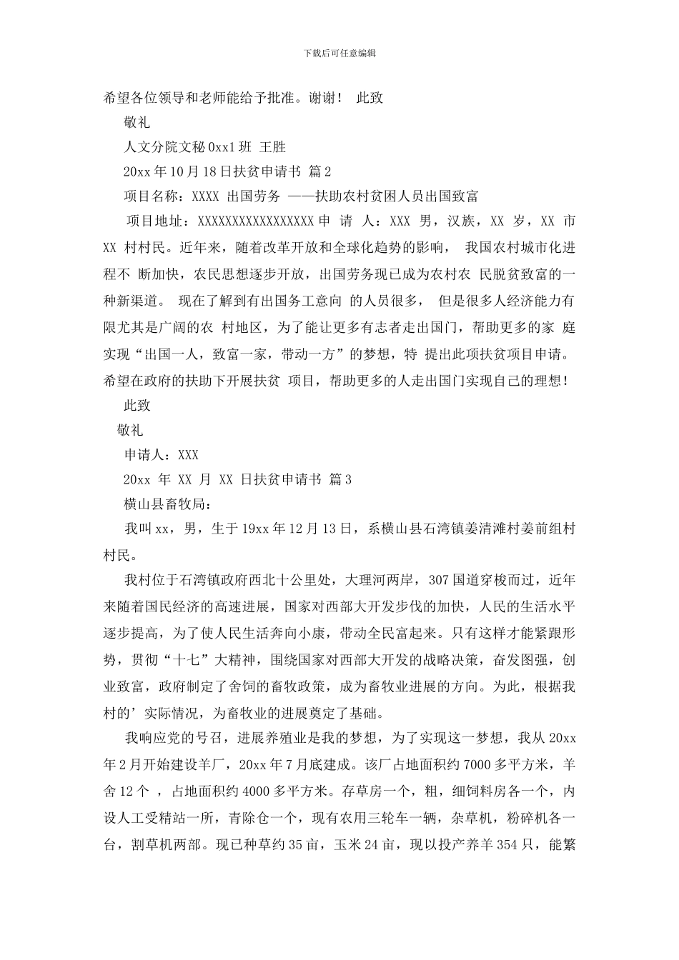 关于扶贫申请书集锦9篇_第2页
