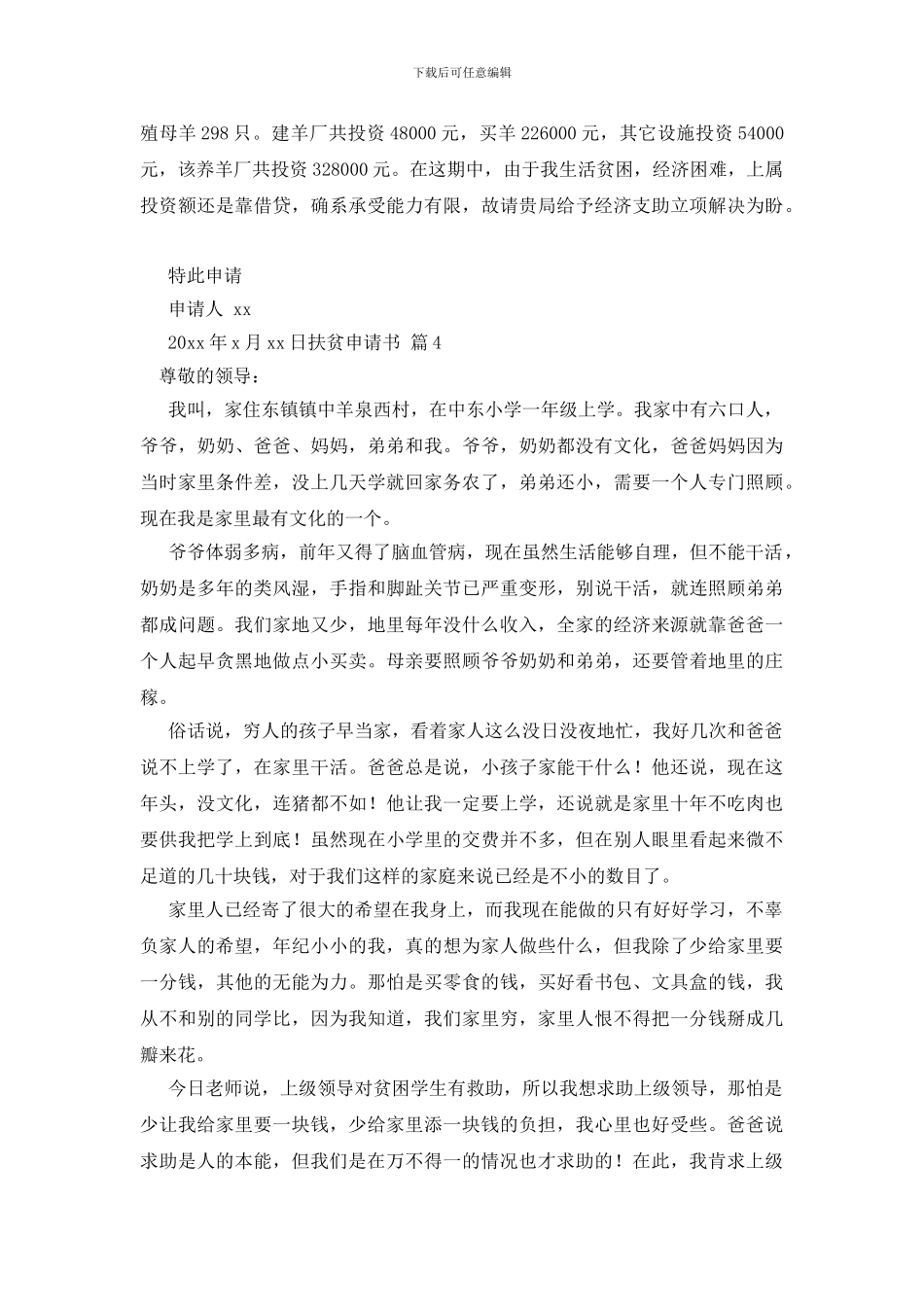 关于扶贫申请书集锦9篇_第3页