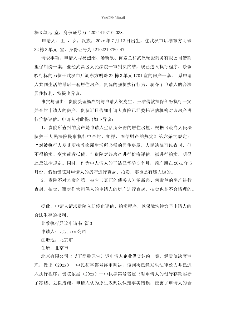关于执行异议申请书合集5篇_第2页