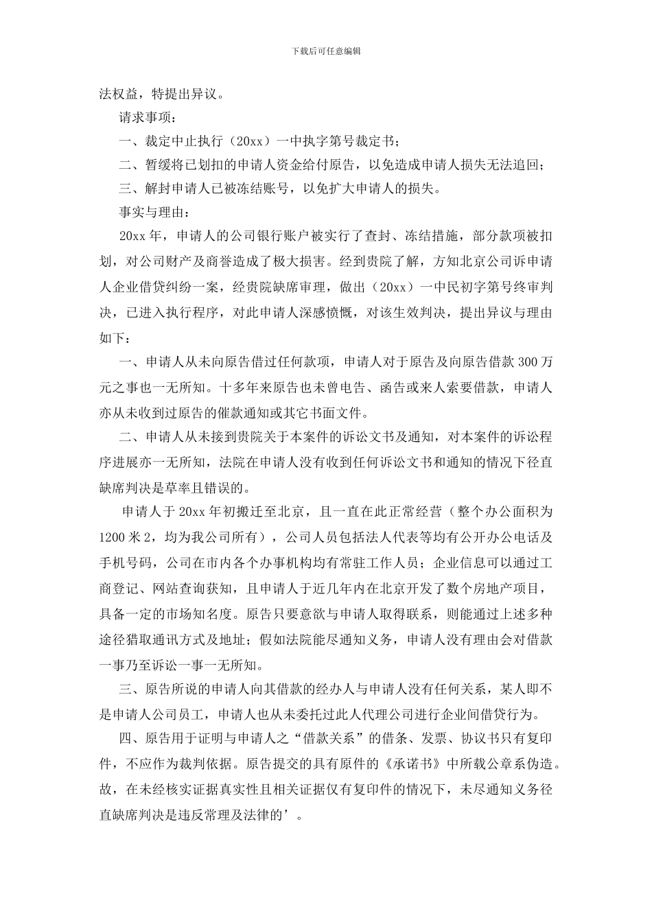 关于执行异议申请书合集5篇_第3页