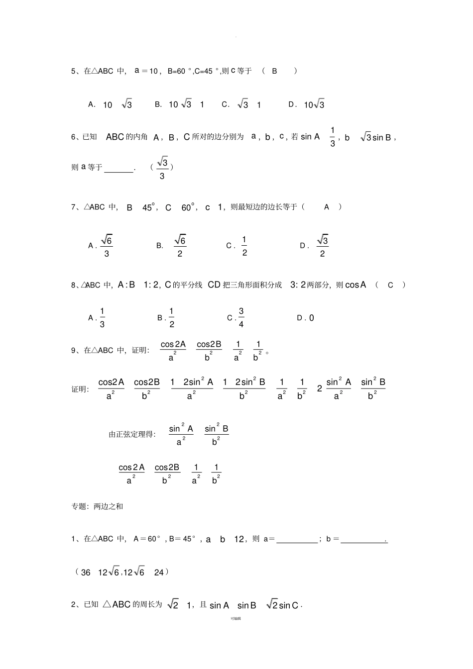 解三角形完整讲义_第3页