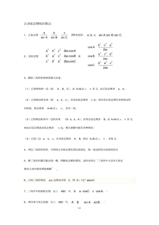 解三角形完整讲义