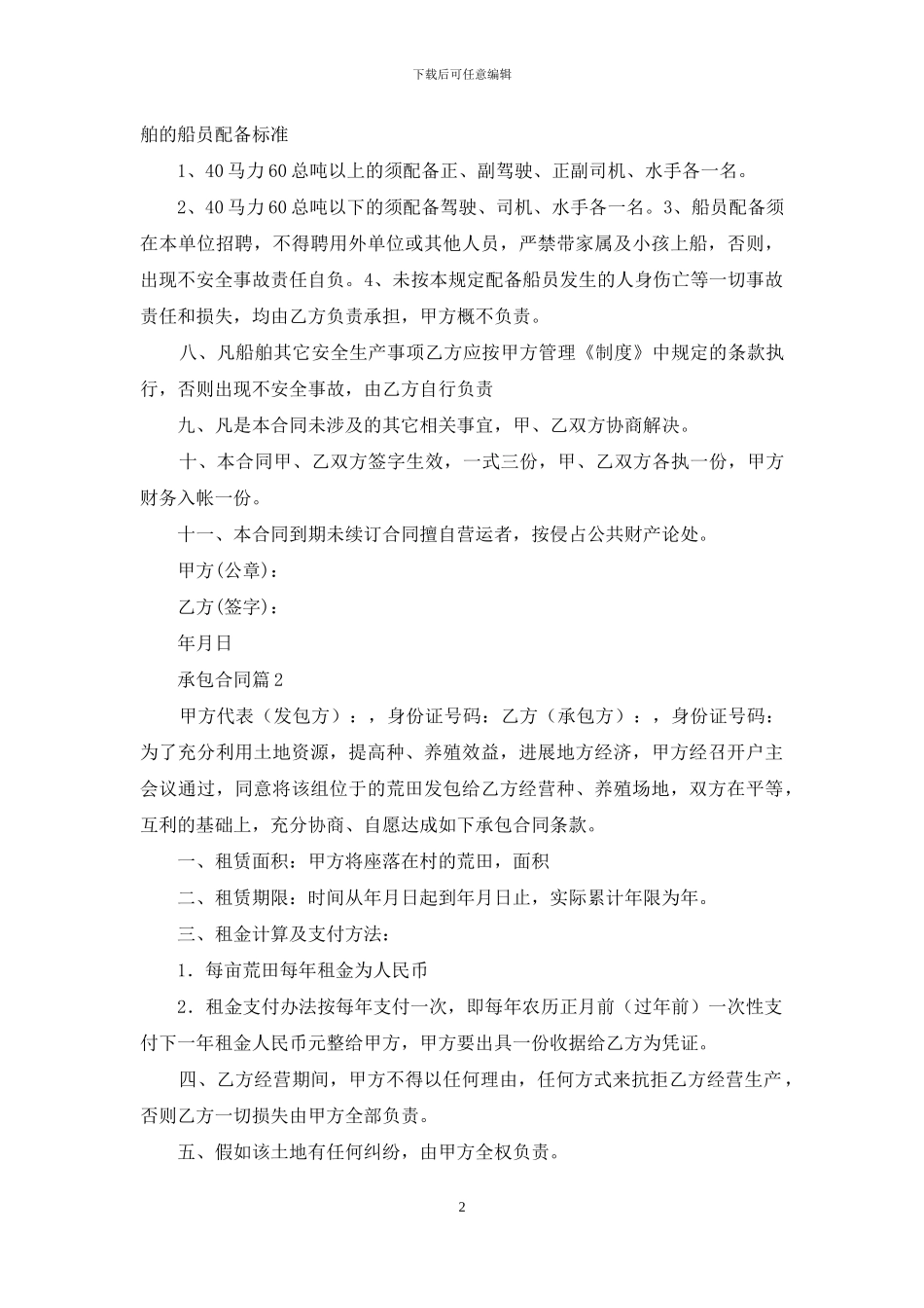 关于承包合同模板九篇_第2页