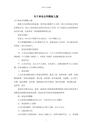 关于承包合同模板九篇