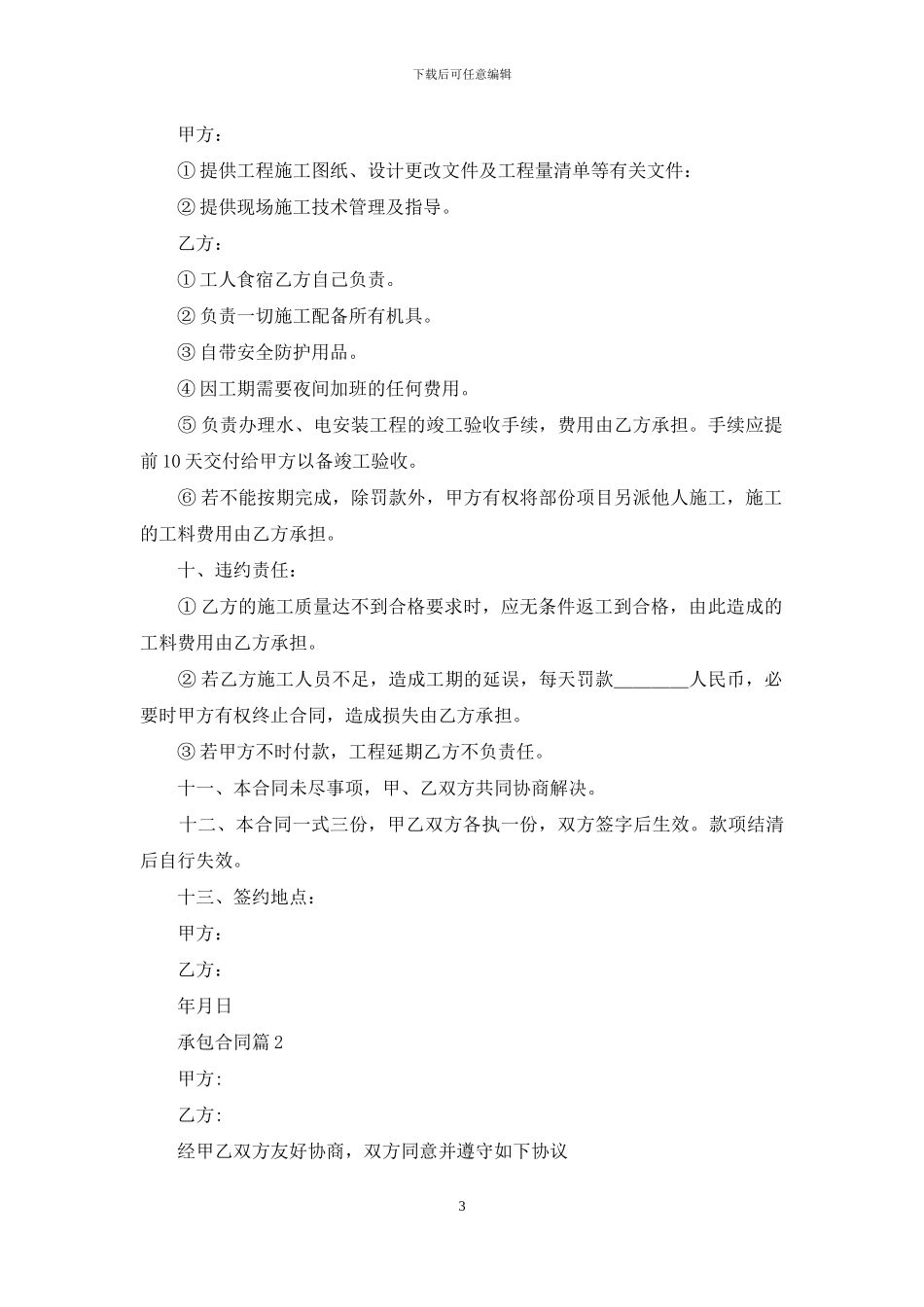 关于承包合同范文集合十篇_第3页