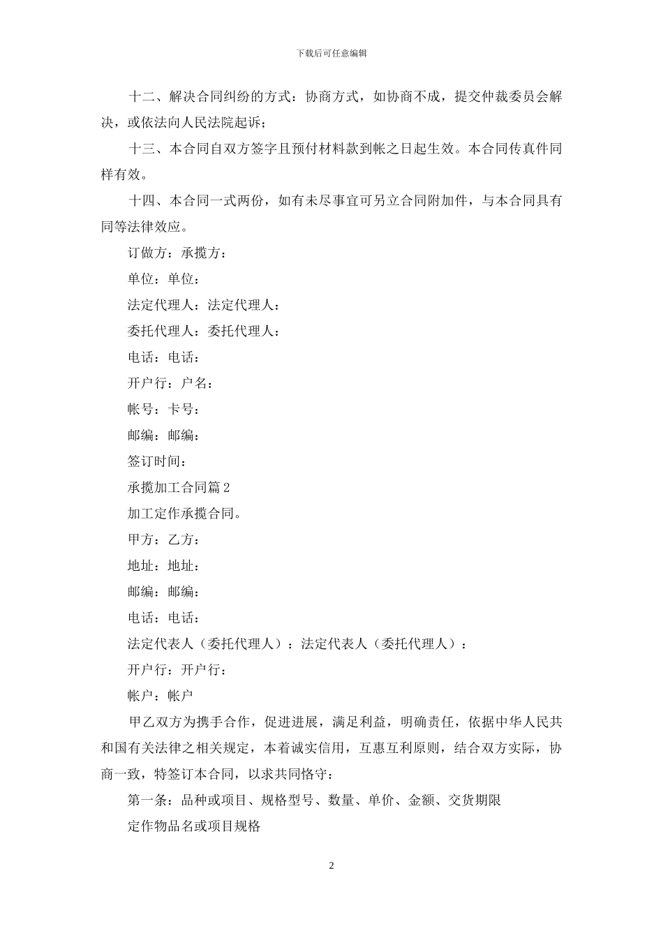 关于承揽加工合同汇编6篇_第2页