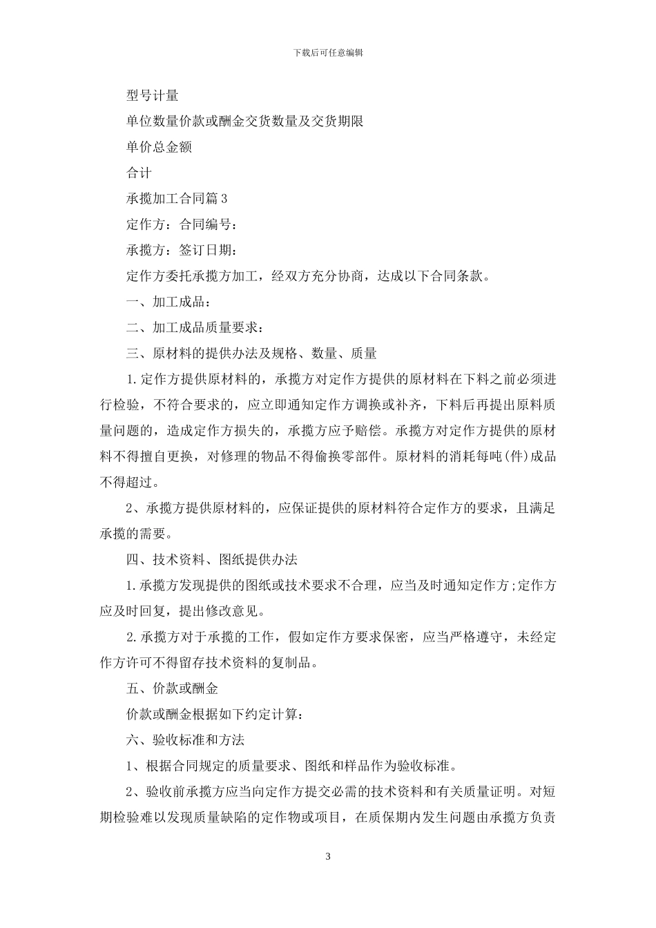 关于承揽加工合同汇编6篇_第3页