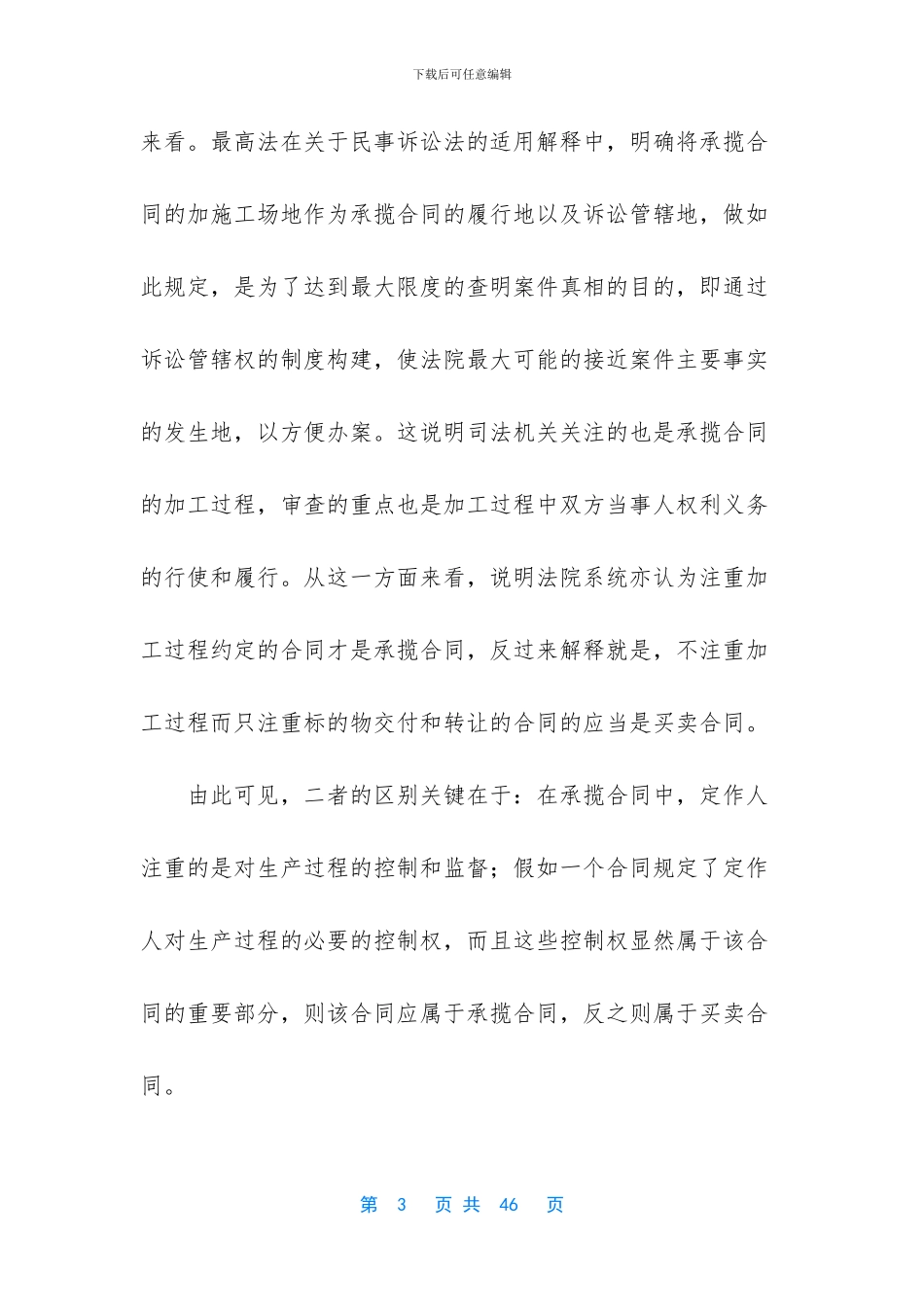 关于承揽加工合同模板集合六篇_第3页