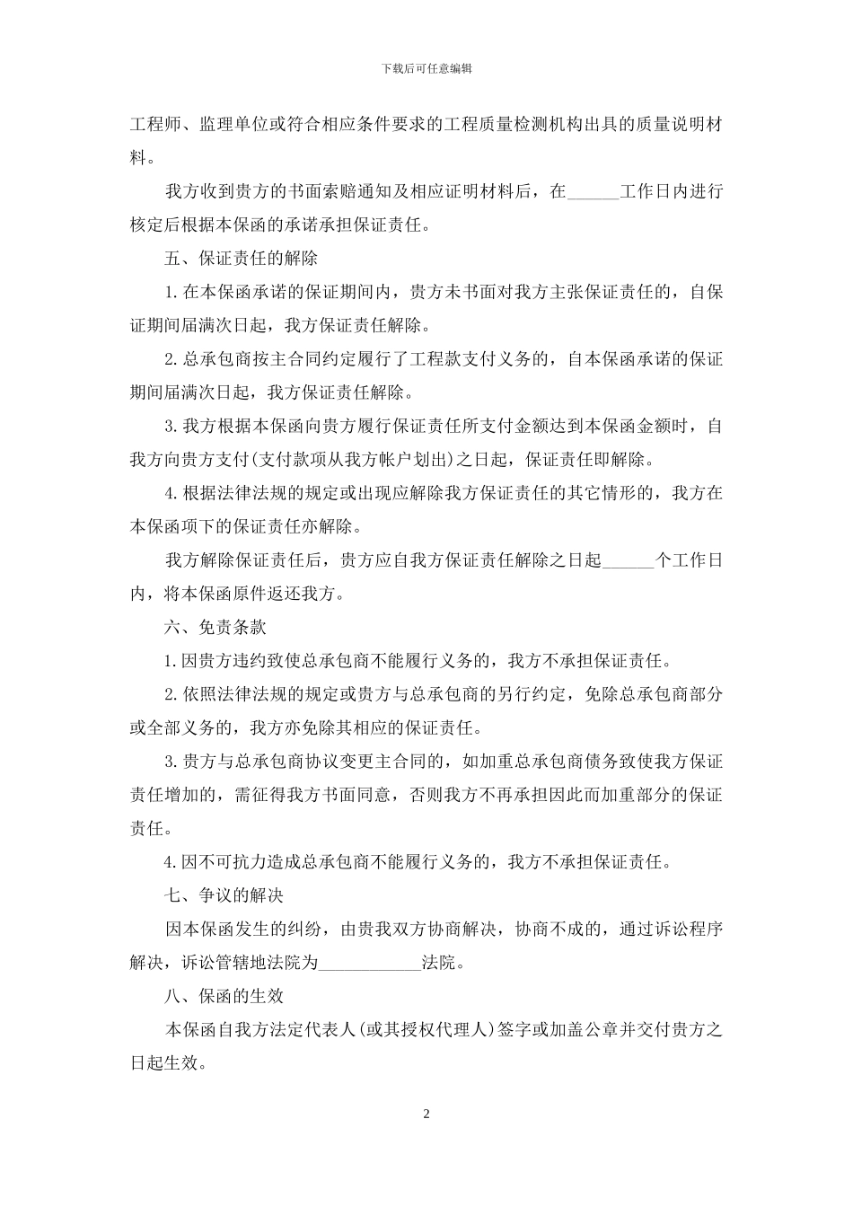 关于承包商借款合同范本_第2页