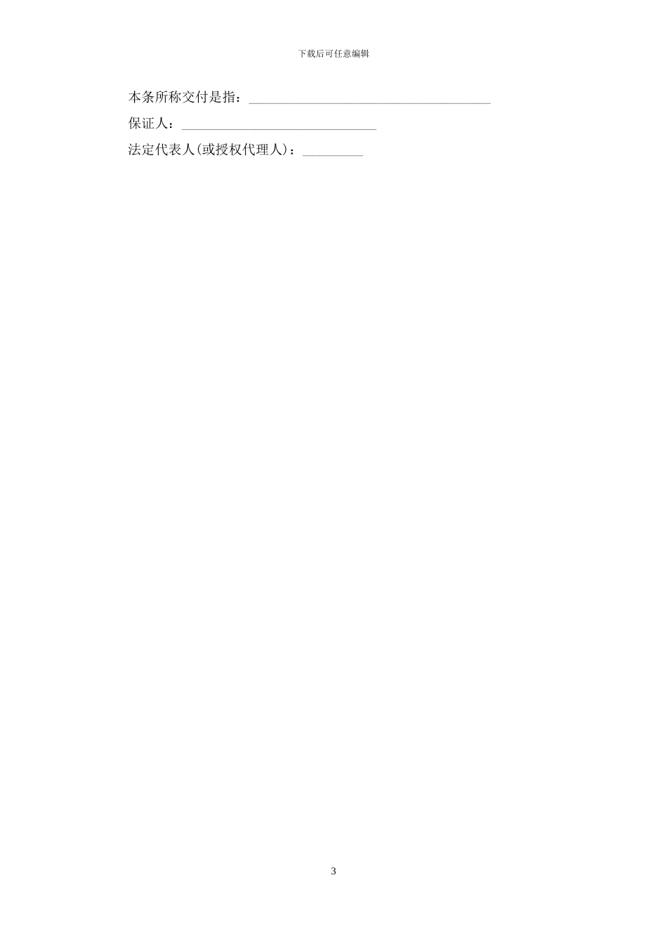 关于承包商借款合同范本_第3页