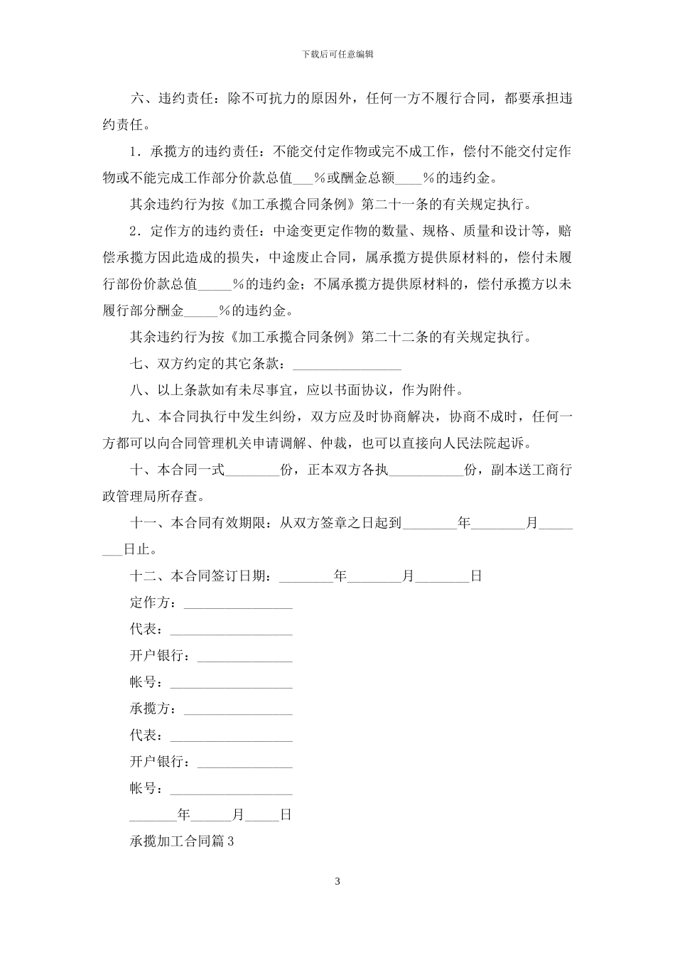 关于承揽加工合同范文汇编8篇_第3页