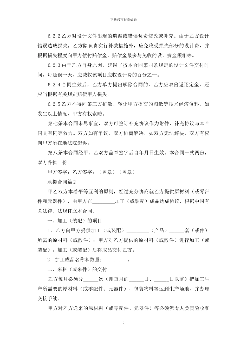 关于承揽合同四篇_第2页