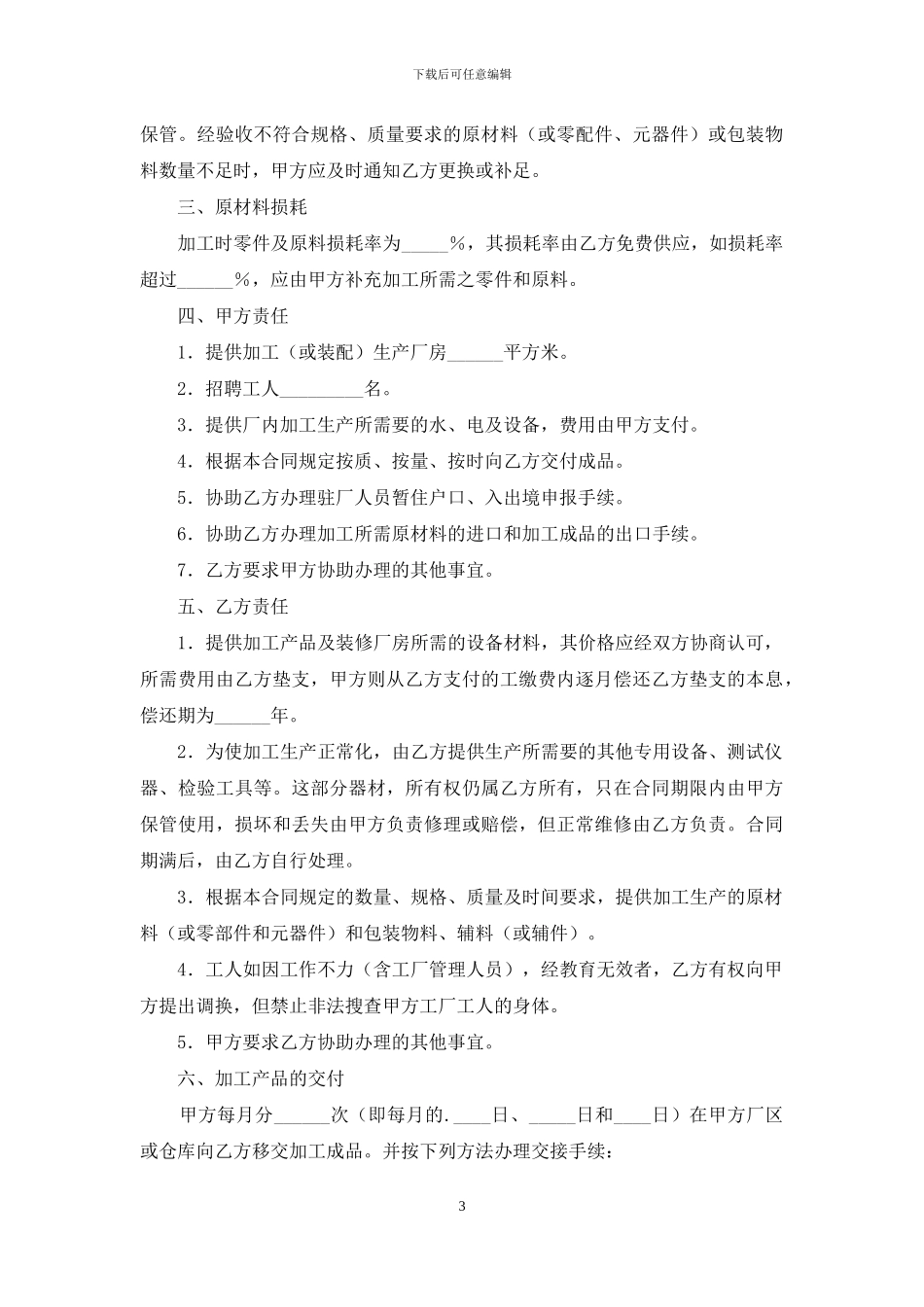 关于承揽合同四篇_第3页