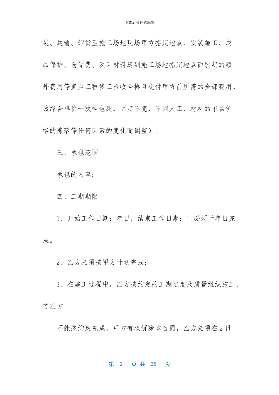 关于承揽加工合同范文合集五篇_第2页