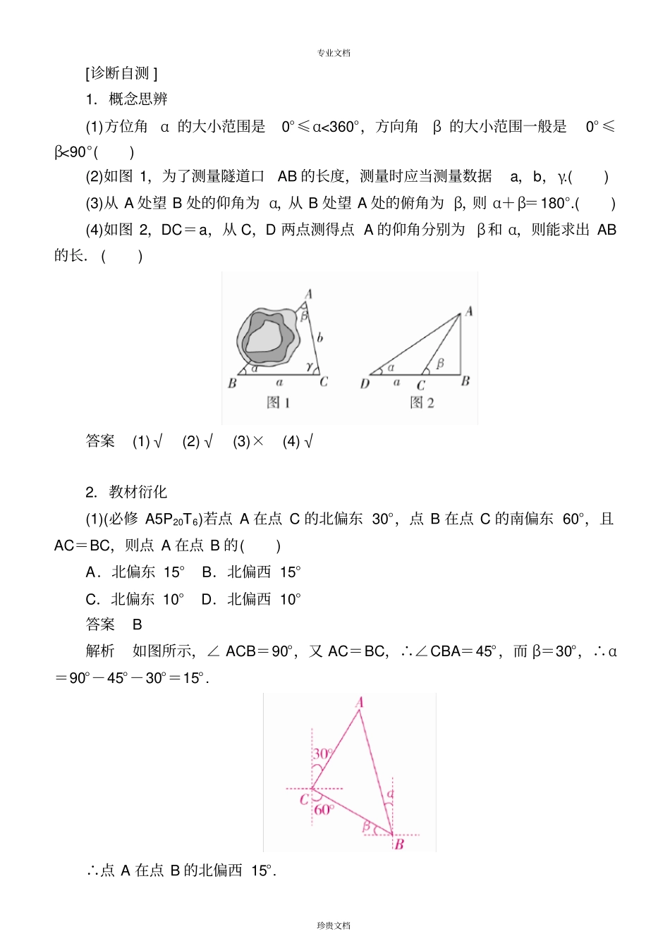 解三角形应用举例_第3页