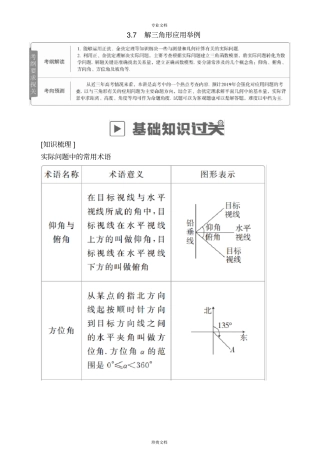 解三角形应用举例