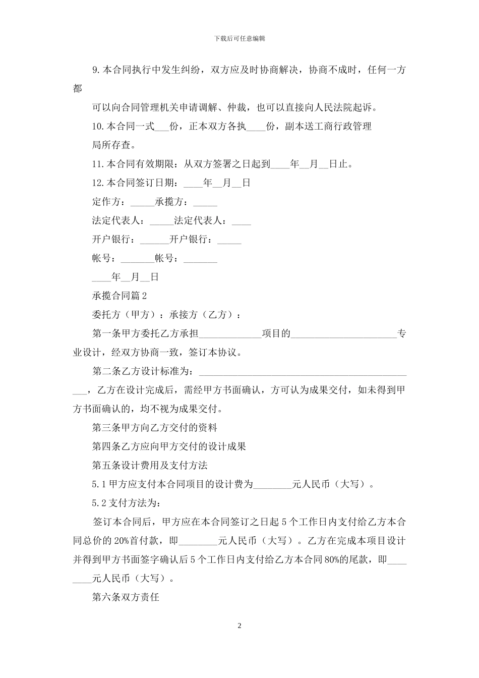 关于承揽合同模板合集十篇_第2页