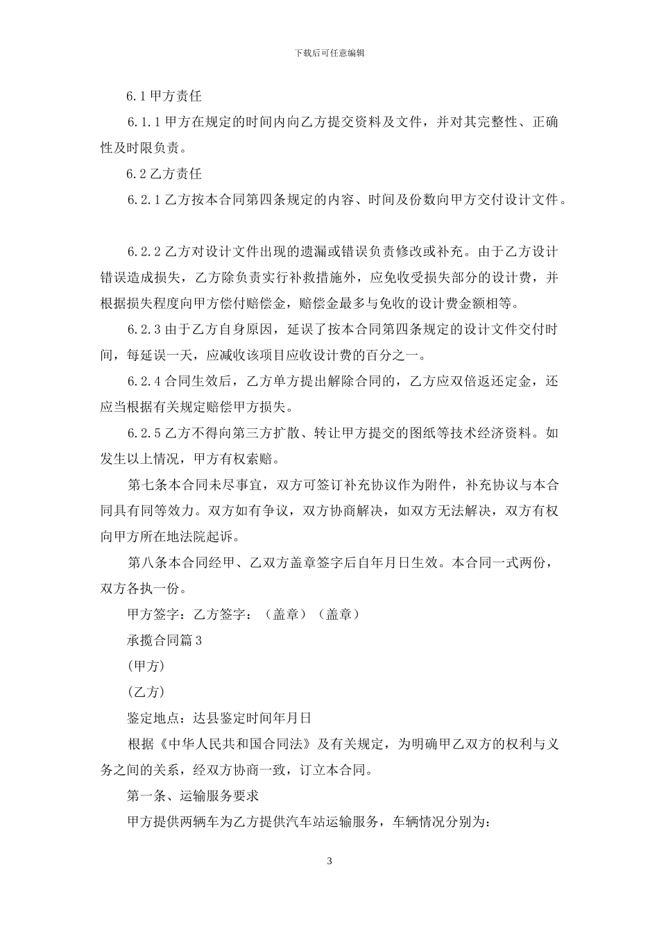 关于承揽合同模板合集十篇_第3页
