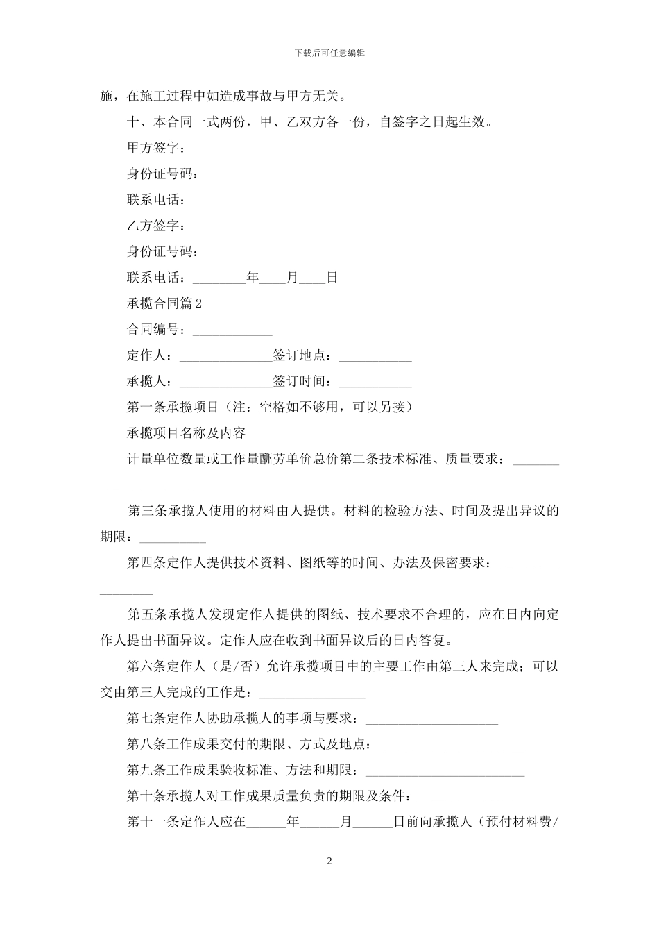 关于承揽合同模板集锦十篇_第2页