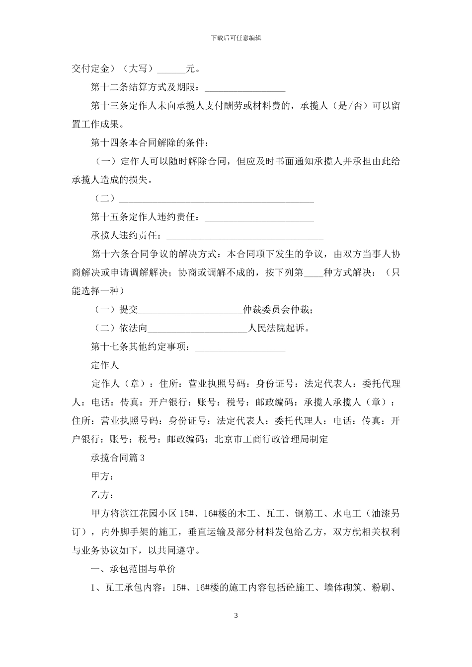 关于承揽合同模板集锦十篇_第3页