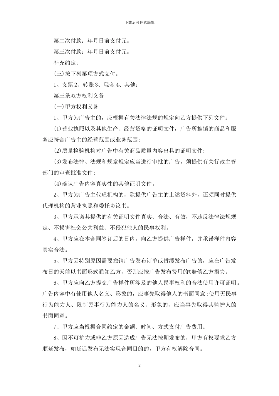 关于承揽合同集合六篇_第2页