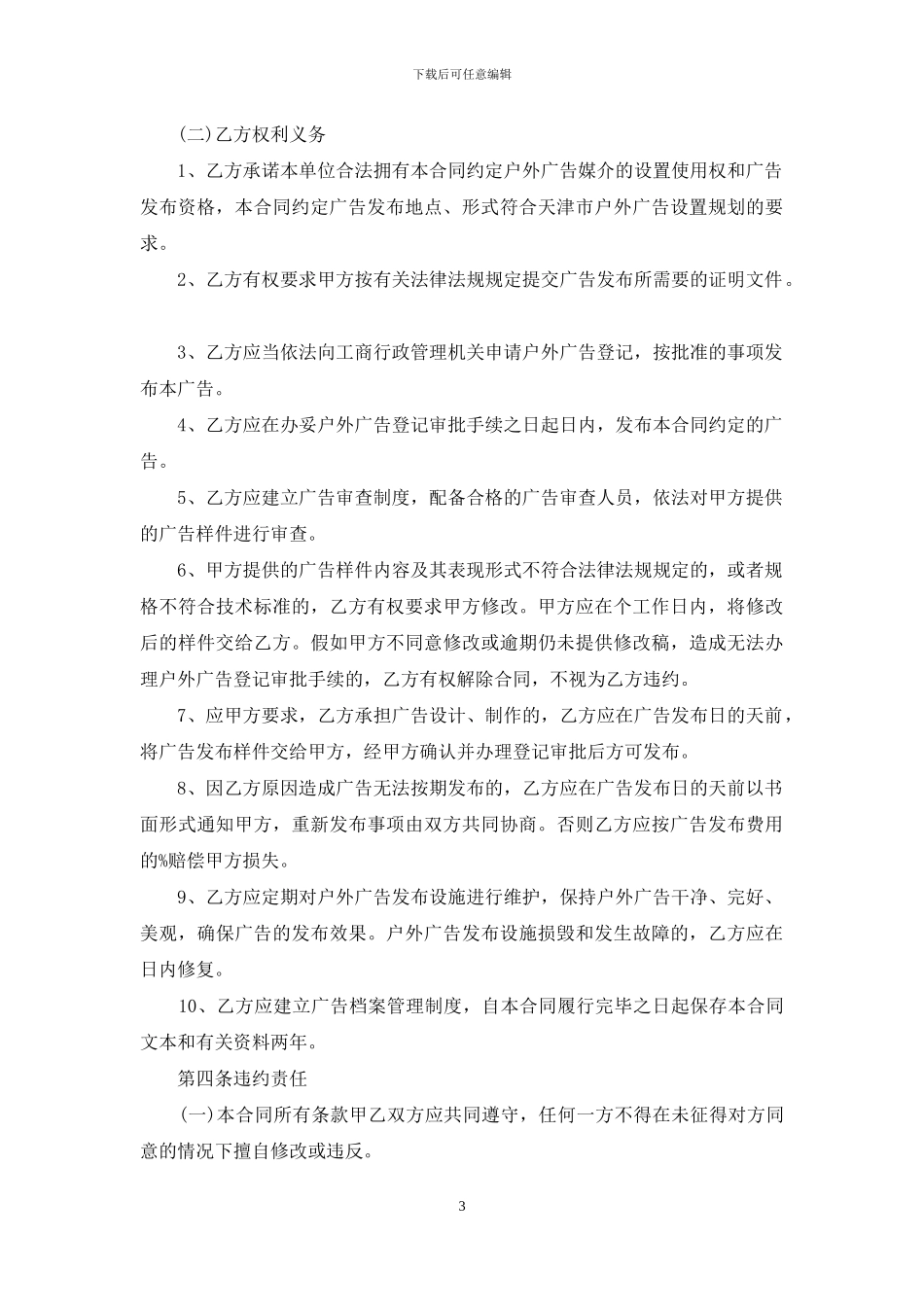 关于承揽合同集合六篇_第3页