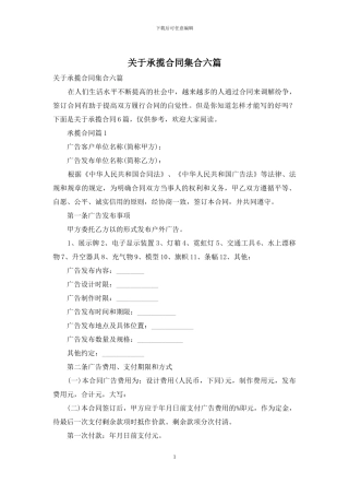 关于承揽合同集合六篇