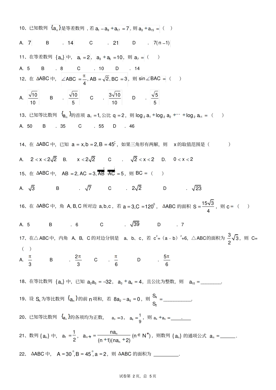 解三角形数列练习资料_第2页