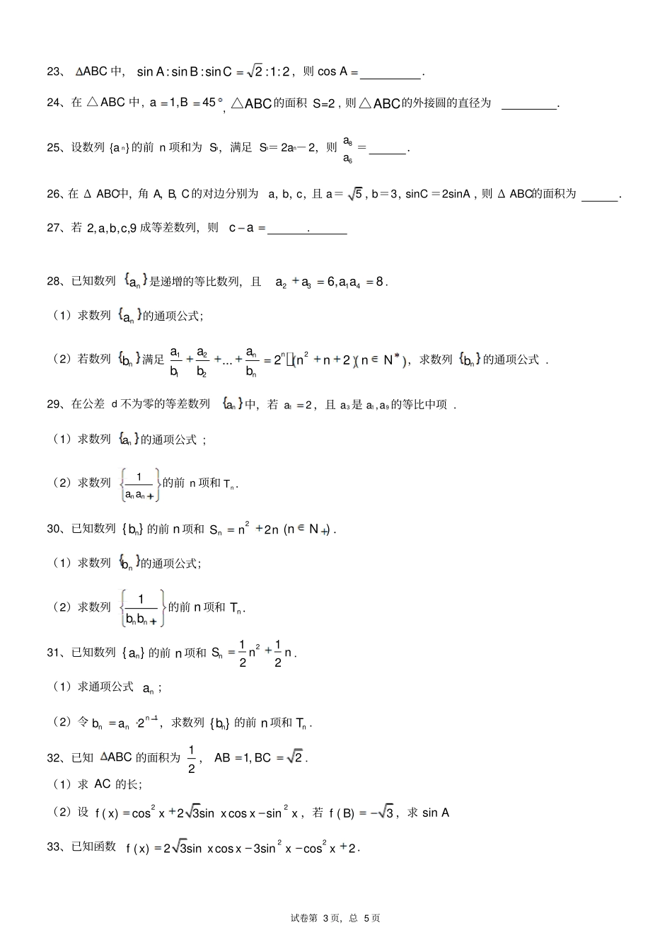 解三角形数列练习资料_第3页