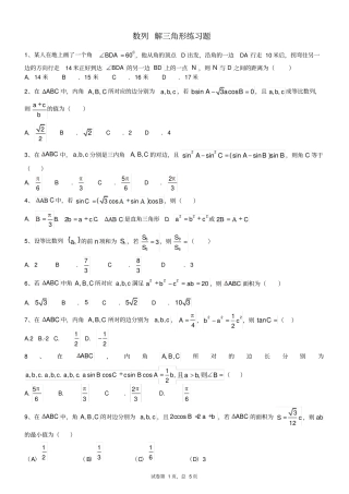 解三角形数列练习资料